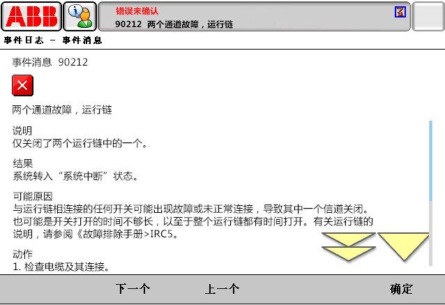90212兩個(gè)通道故障，運(yùn)行鏈