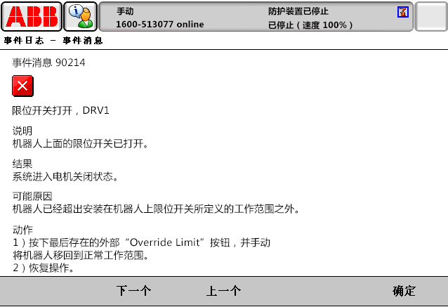 90214限位開關(guān)打開，DRV1